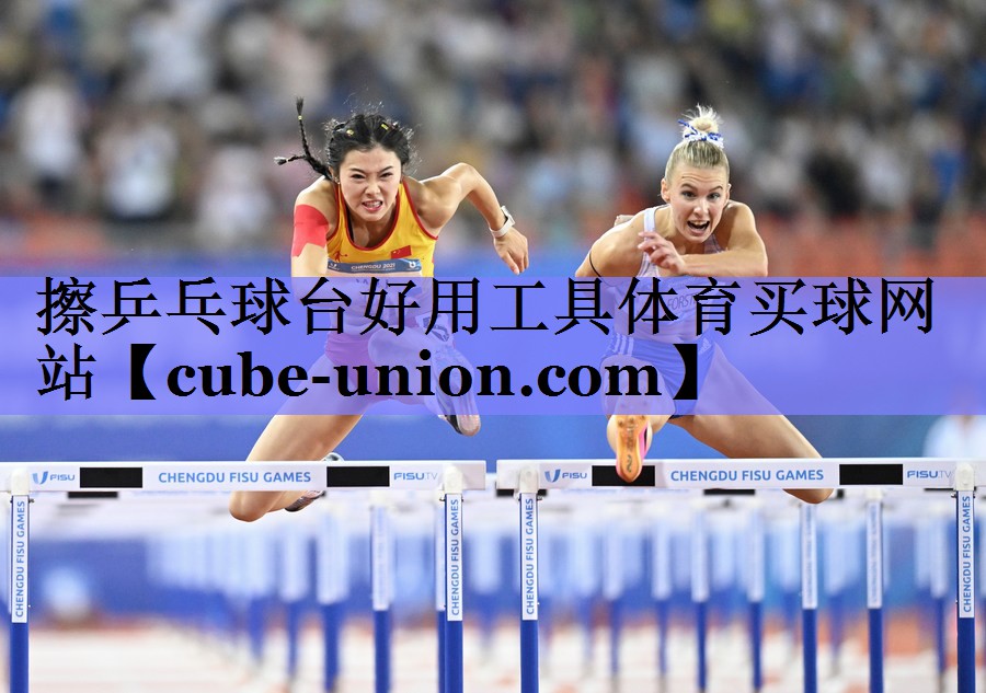 擦乒乓球台好用工具体育买球网站