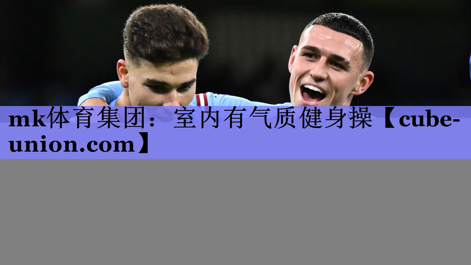 mk体育集团：室内有气质健身操