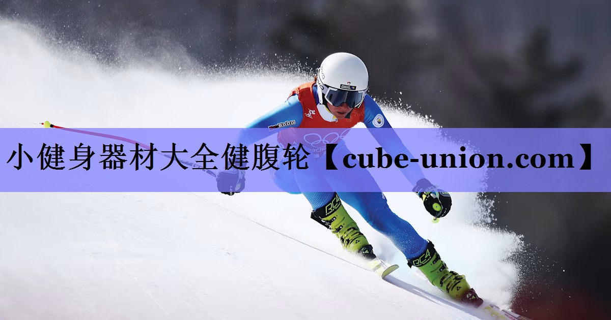 小健身器材大全健腹轮