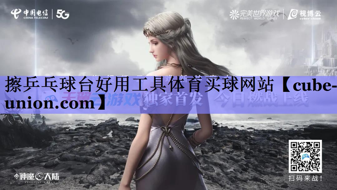 擦乒乓球台好用工具体育买球网站