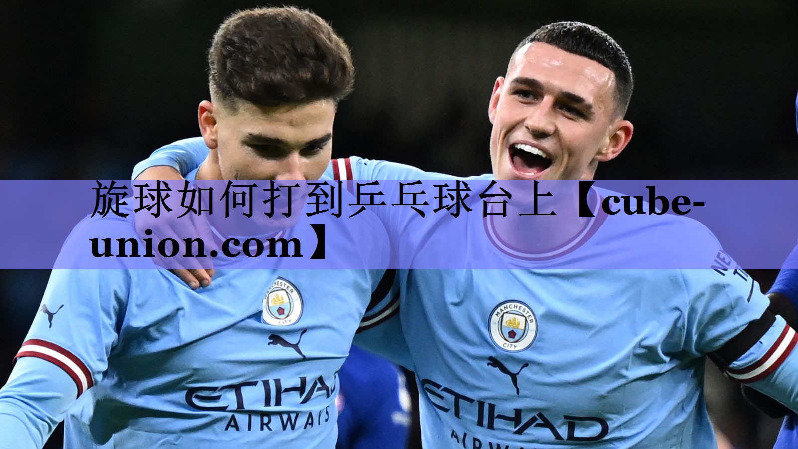 旋球如何打到乒乓球台上