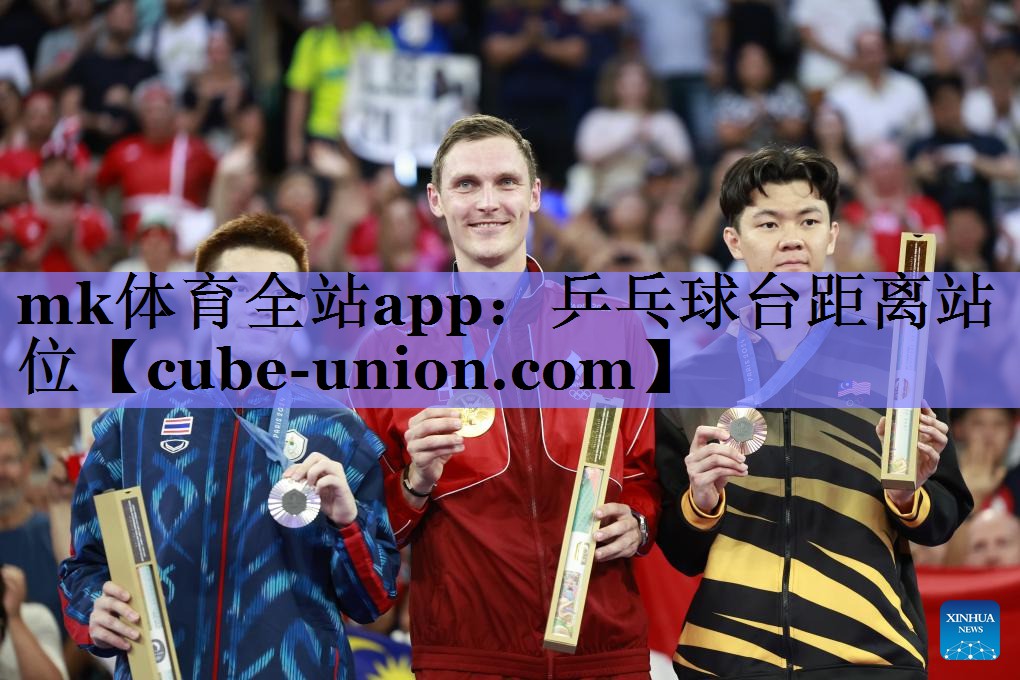 乒乓球台距离站位