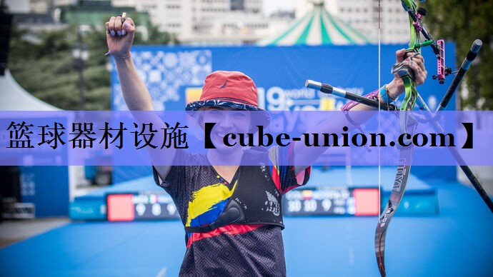 篮球器材设施