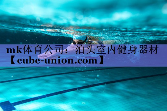 泊头室内健身器材