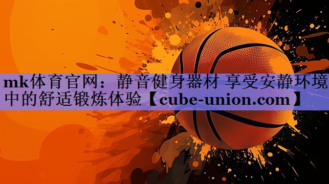静音健身器材 享受安静环境中的舒适锻炼体验