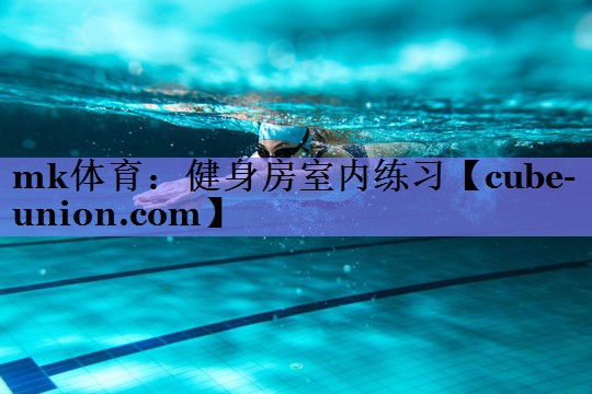健身房室内练习
