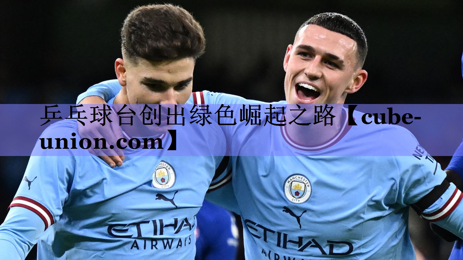 乒乓球台创出绿色崛起之路