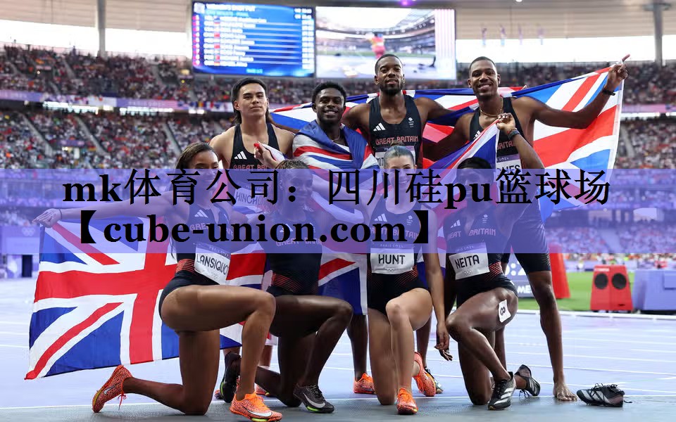 四川硅pu篮球场