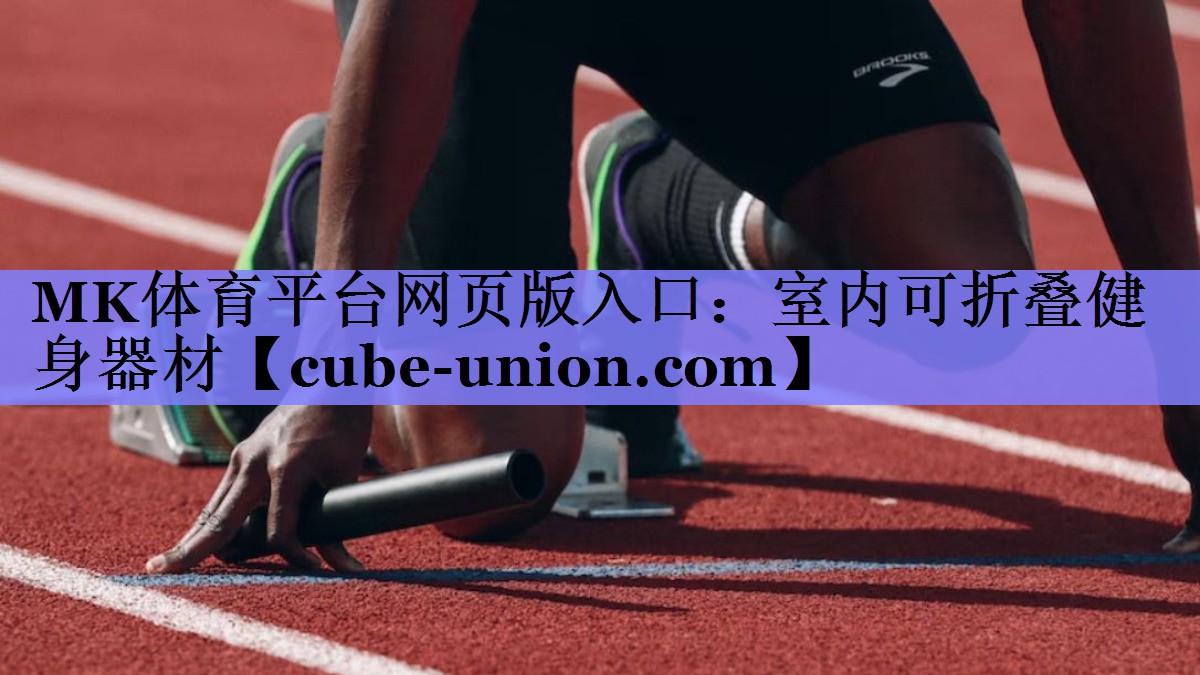 室内可折叠健身器材