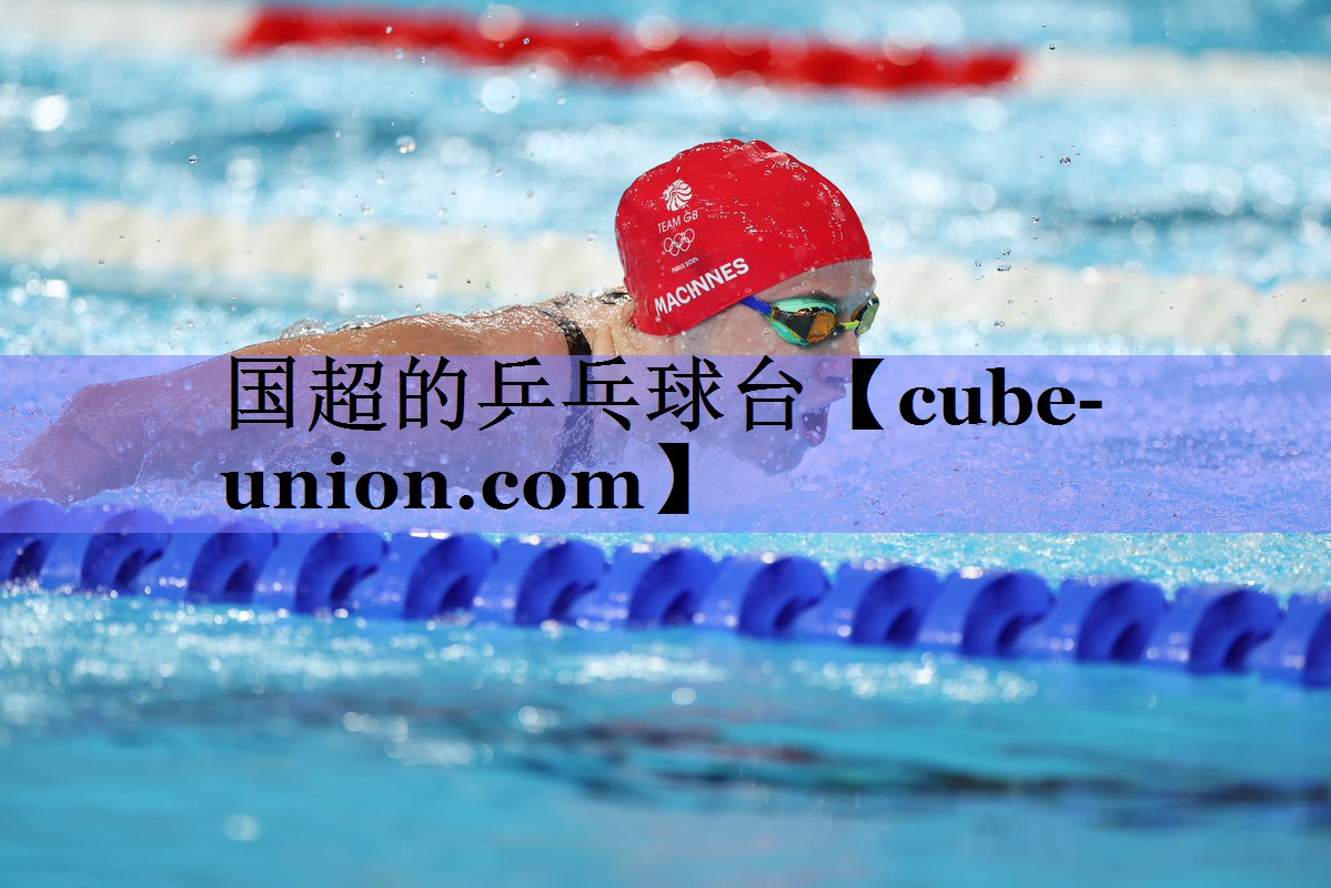 国超的乒乓球台