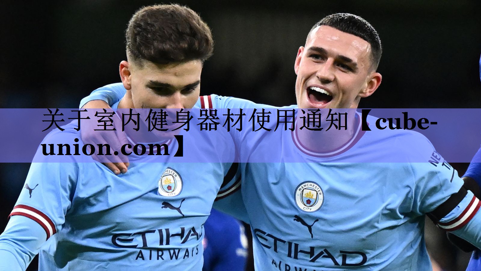 关于室内健身器材使用通知