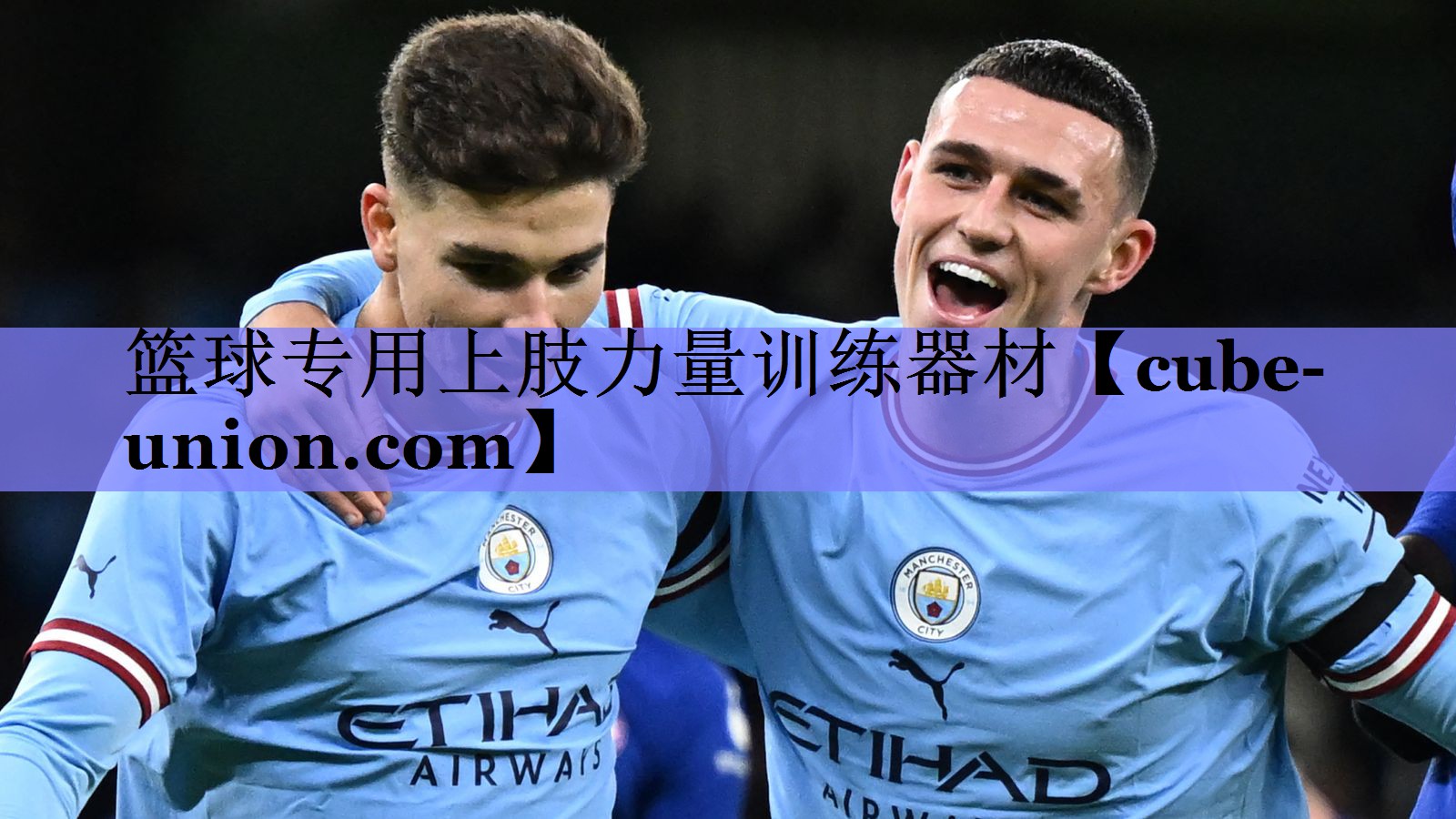 篮球专用上肢力量训练器材