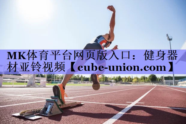 健身器材亚铃视频