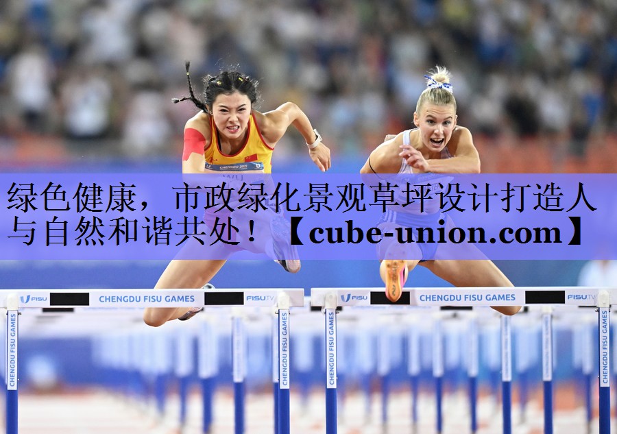 绿色健康，市政绿化景观草坪设计打造人与自然和谐共处！
