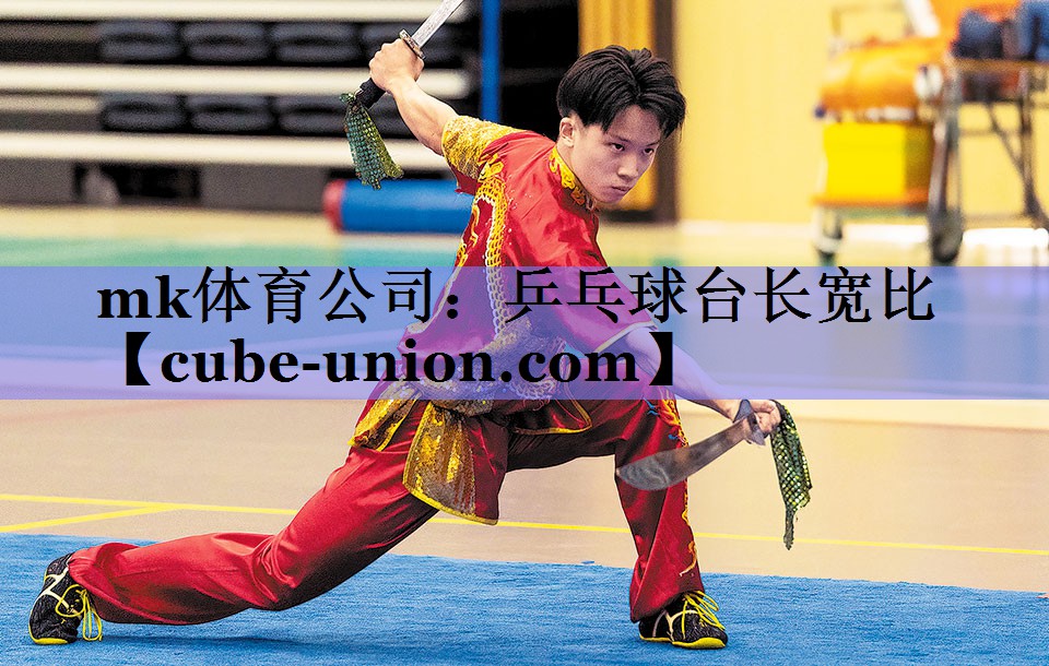 乒乓球台长宽比