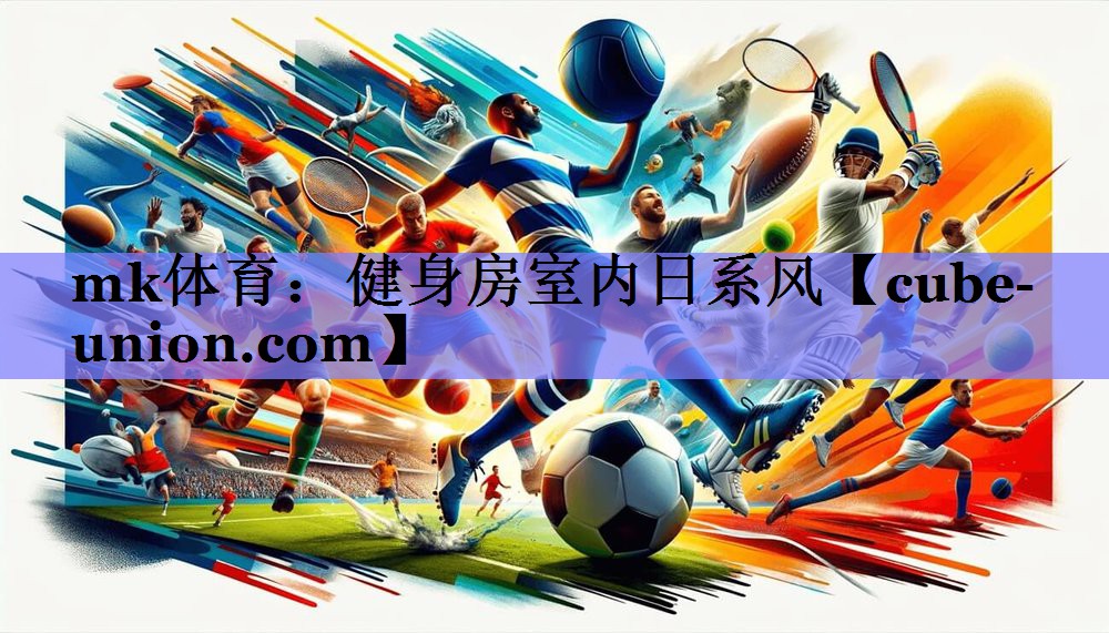 健身房室内日系风